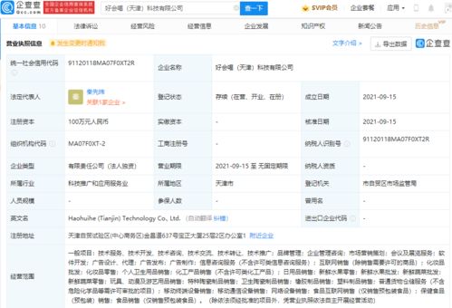 微店關聯公司拓展業務版圖，新公司布局移動終端與食品電商
