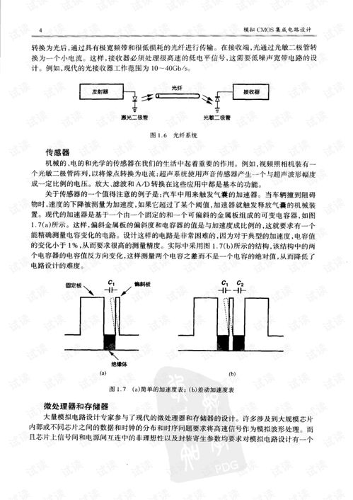 CMOS集成電路設計 原理、流程與關鍵技術