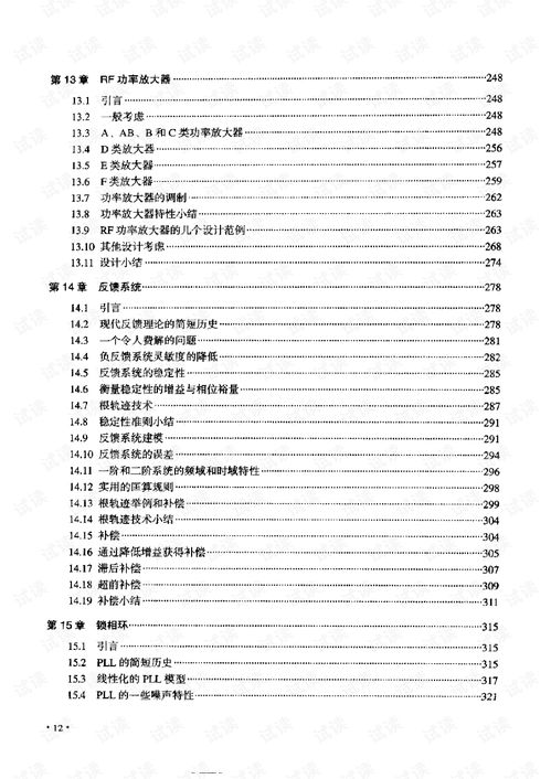 CMOS射頻集成電路設計 原理、挑戰與應用前景