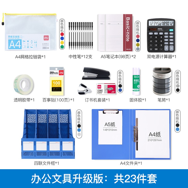 得力辦公用品套裝職場必備辦公室員工財務常用套餐桌面辦公文具組合一套公司開業新入職人員職工deli資料冊文件夾